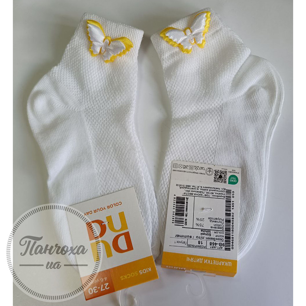 Шкарпетки дитячі Дюна 468 р.18 Білий/Метелик жовтий Шкарпетки дитячі Дюна 468 р.18 Білий/Метелик жовтий